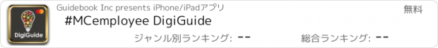 おすすめアプリ #MCemployee DigiGuide