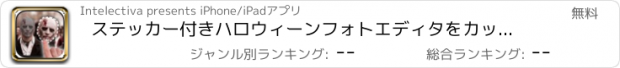 おすすめアプリ ステッカー付きハロウィーンフォトエディタをカット＆ペースト