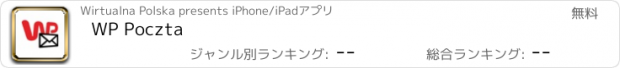 おすすめアプリ WP Poczta