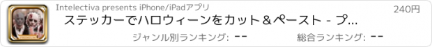 おすすめアプリ ステッカーでハロウィーンをカット＆ペースト - プレミアム