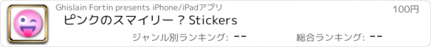 おすすめアプリ ピンクのスマイリー • Stickers