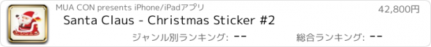 おすすめアプリ Santa Claus - Christmas Sticker #2