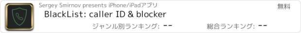 おすすめアプリ BlackList: caller ID & blocker