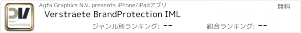 おすすめアプリ Verstraete BrandProtection IML