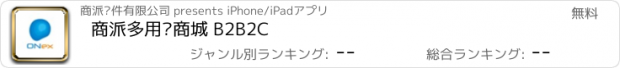 おすすめアプリ 商派多用户商城 B2B2C