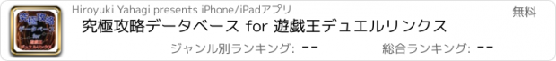 おすすめアプリ 究極攻略データベース for 遊戯王デュエルリンクス