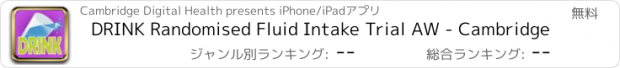 おすすめアプリ DRINK Randomised Fluid Intake Trial AW - Cambridge