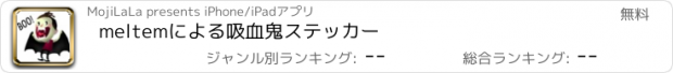 おすすめアプリ meltemによる吸血鬼ステッカー