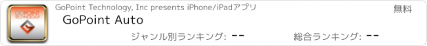 おすすめアプリ GoPoint Auto