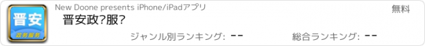 おすすめアプリ 晋安政务服务