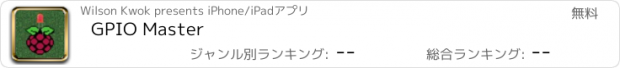 おすすめアプリ GPIO Master