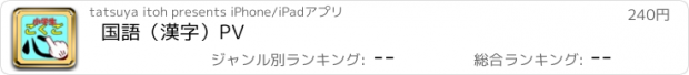 おすすめアプリ 国語（漢字）PV