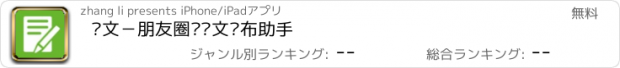 おすすめアプリ 长文－朋友圈长图文发布助手