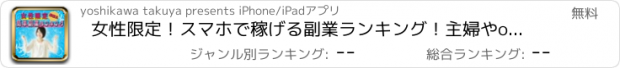 おすすめアプリ 女性限定！スマホで稼げる副業ランキング！主婦やolに大人気