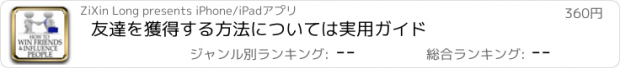 おすすめアプリ 友達を獲得する方法については実用ガイド