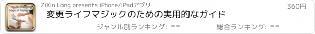 おすすめアプリ 変更ライフマジックのための実用的なガイド