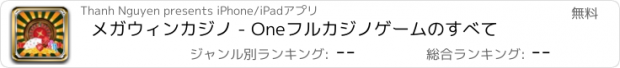 おすすめアプリ メガウィンカジノ - Oneフルカジノゲームのすべて