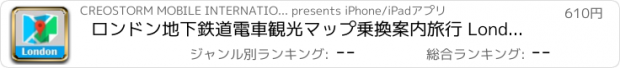 おすすめアプリ ロンドン地下鉄道電車観光マップ乗換案内旅行 London metro tube map guide