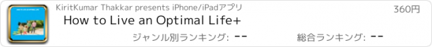 おすすめアプリ How to Live an Optimal Life+