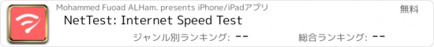 おすすめアプリ NetTest: Internet Speed Test