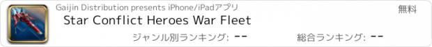 おすすめアプリ Star Conflict Heroes War Fleet