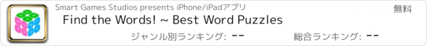 おすすめアプリ Find the Words! ~ Best Word Puzzles