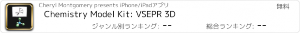 おすすめアプリ Chemistry Model Kit: VSEPR 3D