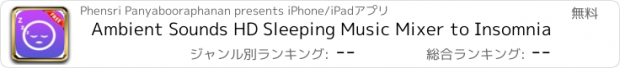 おすすめアプリ Ambient Sounds HD Sleeping Music Mixer to Insomnia