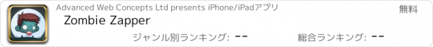 おすすめアプリ Zombie Zapper