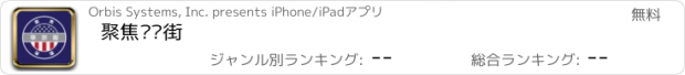 おすすめアプリ 聚焦华尔街