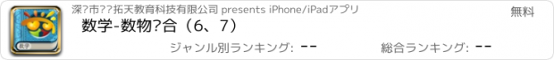 おすすめアプリ 数学-数物结合（6、7）