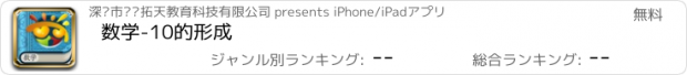 おすすめアプリ 数学-10的形成
