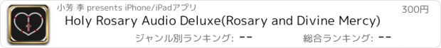 おすすめアプリ Holy Rosary Audio Deluxe(Rosary and Divine Mercy)