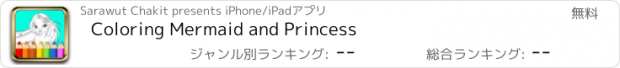 おすすめアプリ Coloring Mermaid and Princess