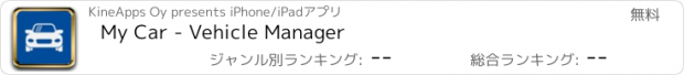 おすすめアプリ My Car - Vehicle Manager