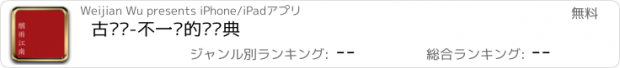 おすすめアプリ 古诗词-不一样的诗词典