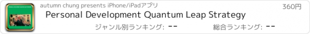 おすすめアプリ Personal Development Quantum Leap Strategy