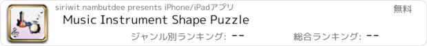 おすすめアプリ Music Instrument Shape Puzzle