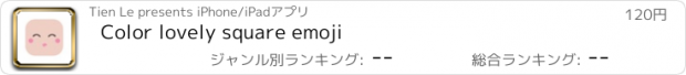 おすすめアプリ Color lovely square emoji