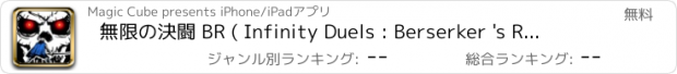 おすすめアプリ 無限の決闘 BR ( Infinity Duels : Berserker 's Road )