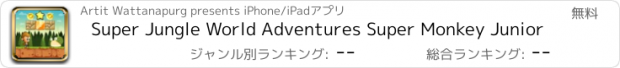 おすすめアプリ Super Jungle World Adventures Super Monkey Junior