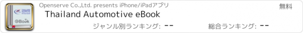 おすすめアプリ Thailand Automotive eBook