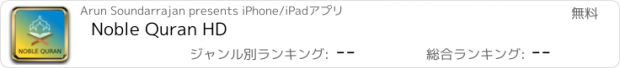 おすすめアプリ Noble Quran HD