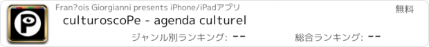 おすすめアプリ culturoscoPe - agenda culturel