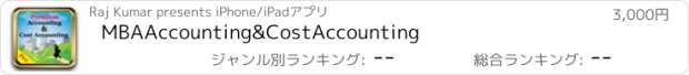 おすすめアプリ MBAAccounting&CostAccounting