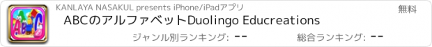 おすすめアプリ ABCのアルファベットDuolingo Educreations