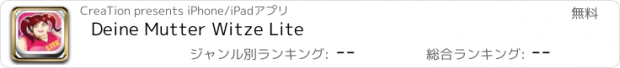 おすすめアプリ Deine Mutter Witze Lite