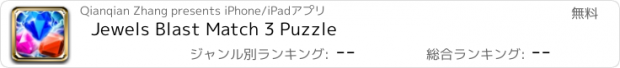 おすすめアプリ Jewels Blast Match 3 Puzzle