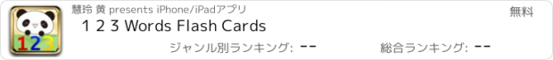 おすすめアプリ 1 2 3 Words Flash Cards