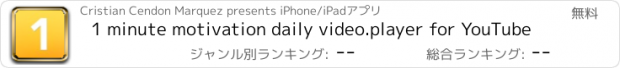 おすすめアプリ 1 minute motivation daily video.player for YouTube